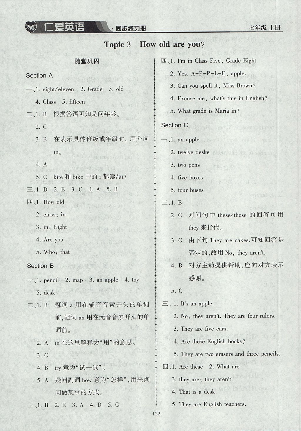 2017年仁愛(ài)英語(yǔ)同步練習(xí)冊(cè)七年級(jí)上冊(cè) 參考答案第6頁(yè)