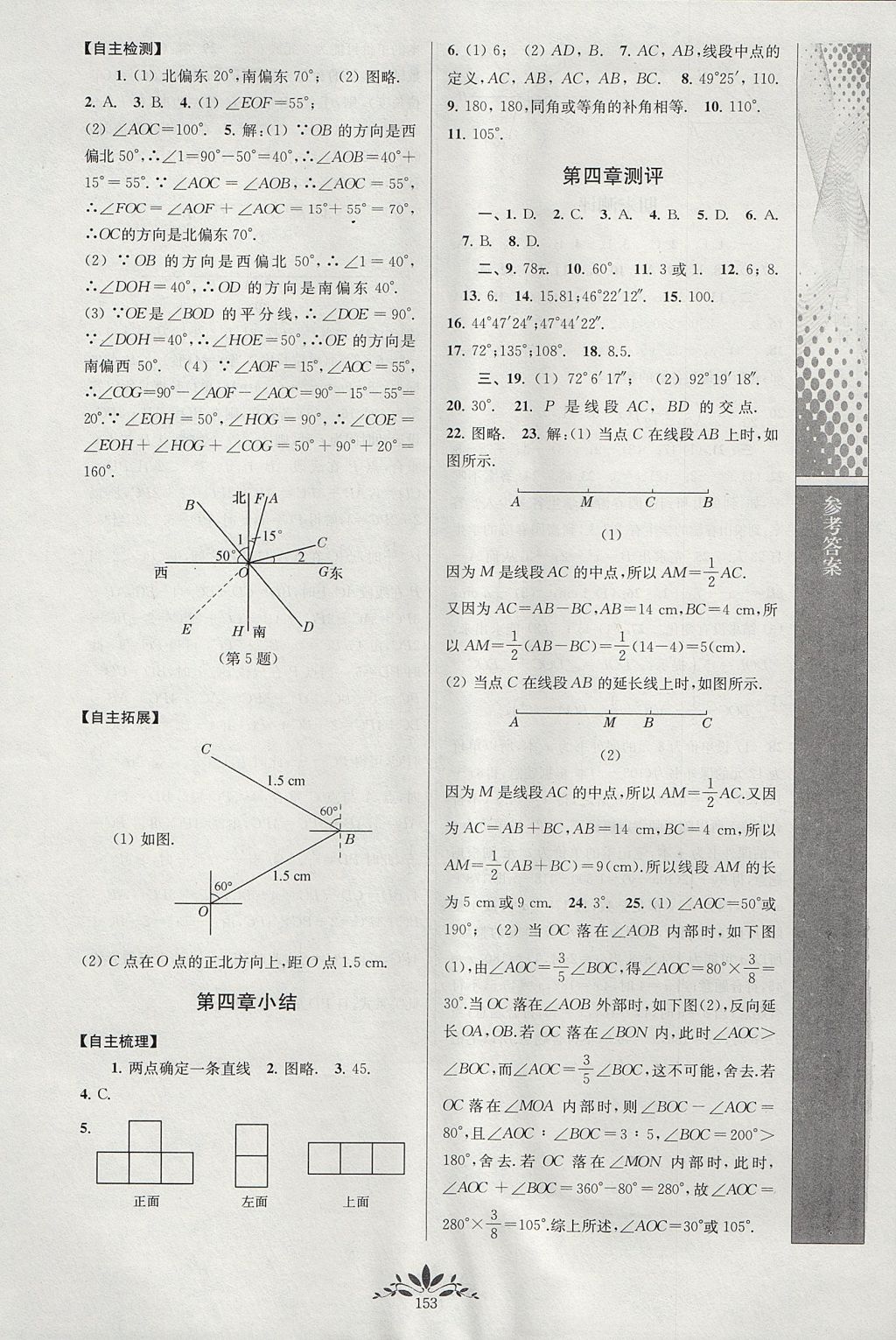 2017年新课程自主学习与测评初中数学七年级上册人教版 参考答案第11页