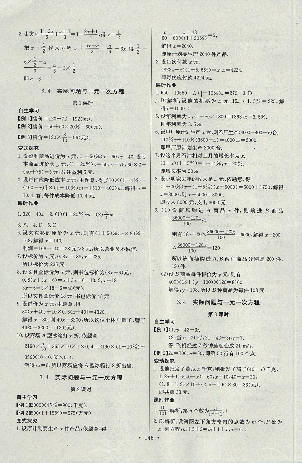 2017年长江全能学案同步练习册七年级数学上册人教版 参考答案第16页