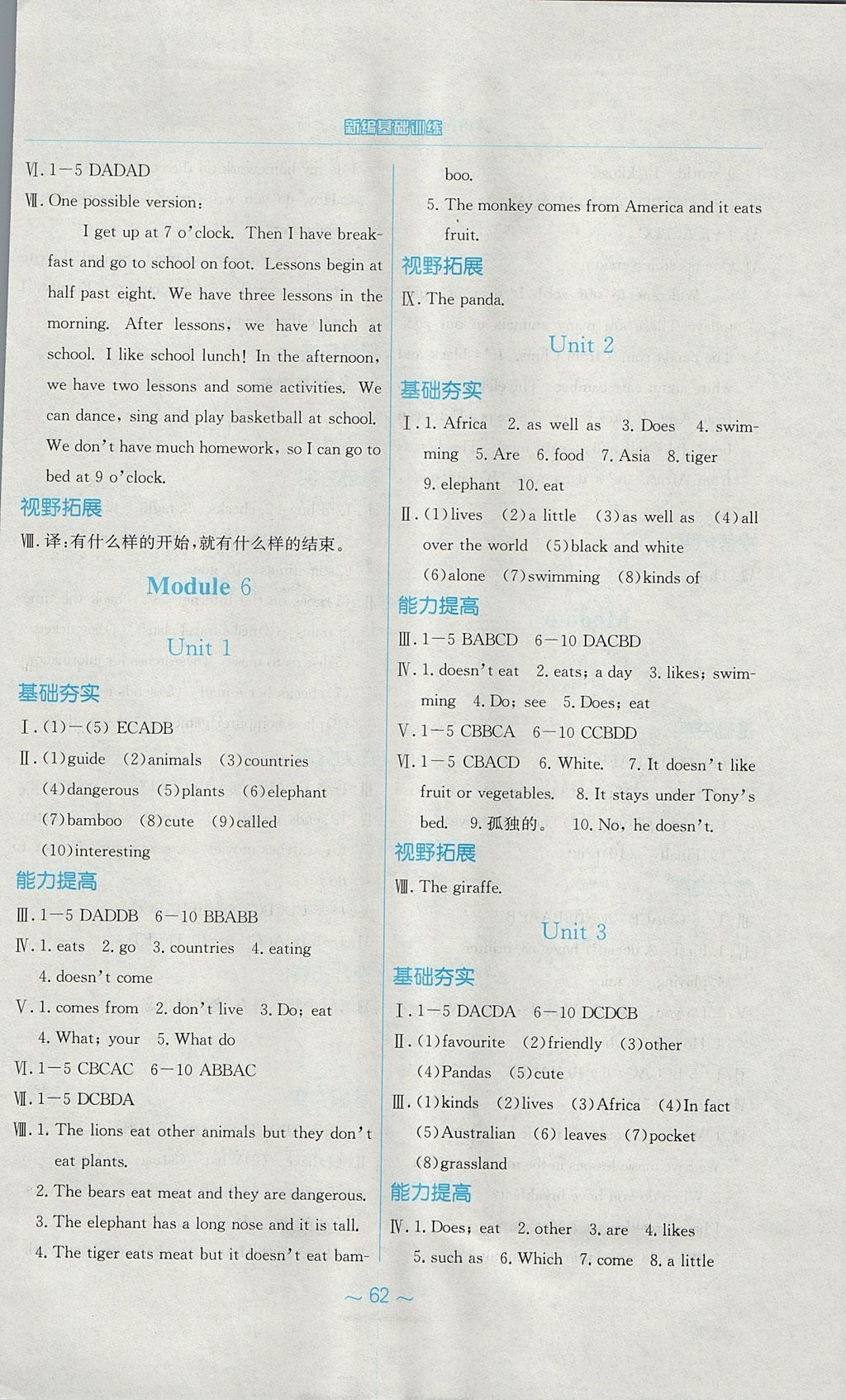 2017年新編基礎(chǔ)訓(xùn)練七年級英語上冊外研版 參考答案第6頁