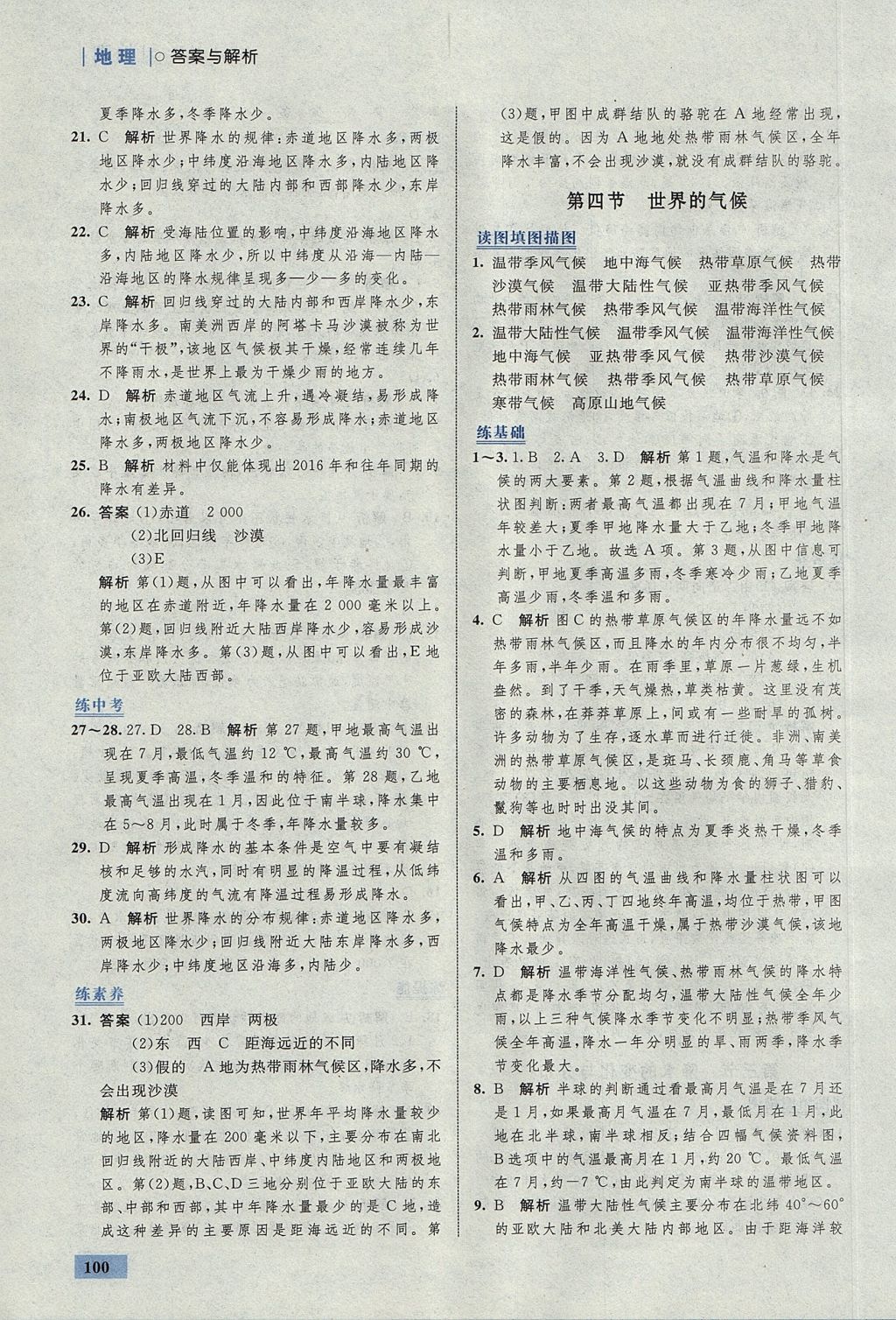 2017年初中同步學(xué)考優(yōu)化設(shè)計七年級地理上冊人教版 參考答案第18頁