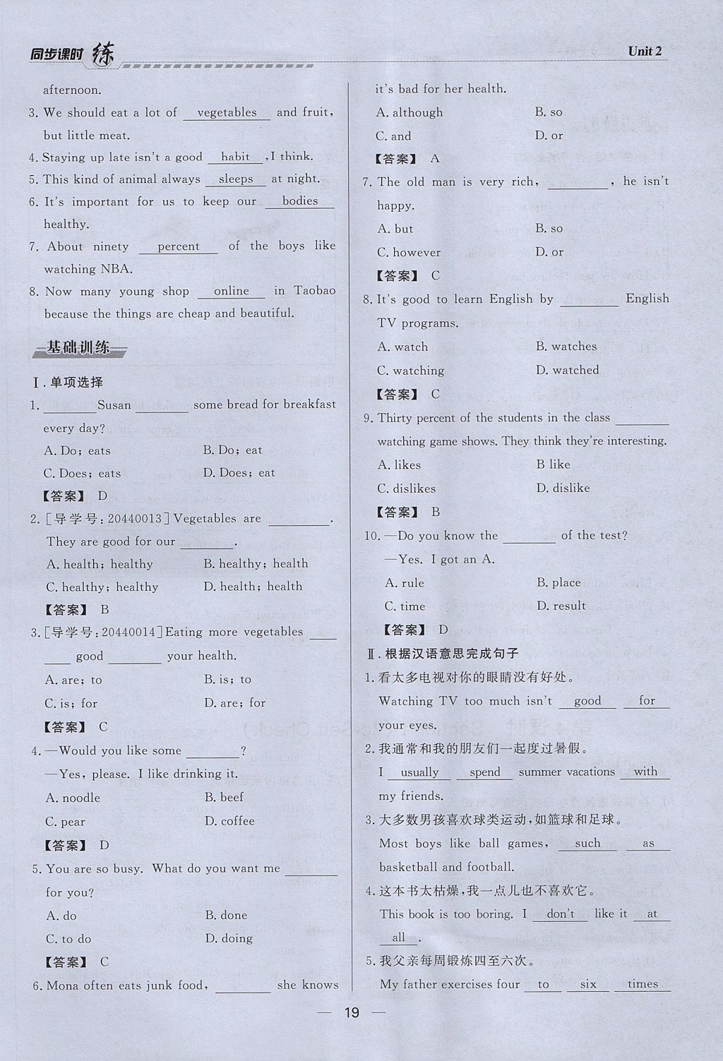 2017年学考A加同步课时练八年级英语上册人教版 Unit 2 How often do you exercise第19页