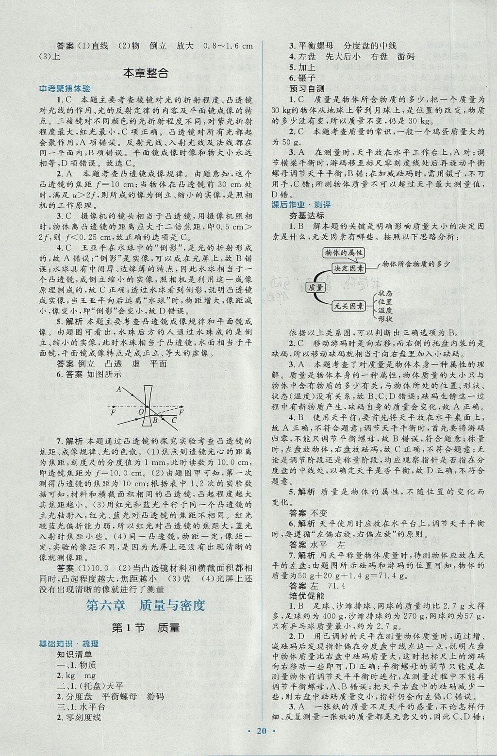 2017年人教金学典同步解析与测评学考练八年级物理上册人教版 参考答案第20页