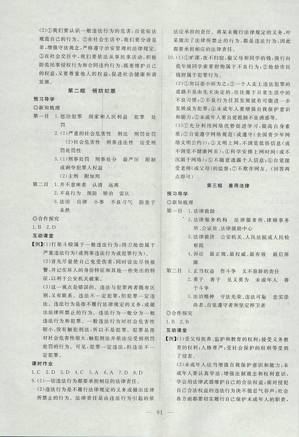 2017年351高效課堂導(dǎo)學(xué)案八年級(jí)道德與法治上冊(cè)人教版 參考答案第7頁