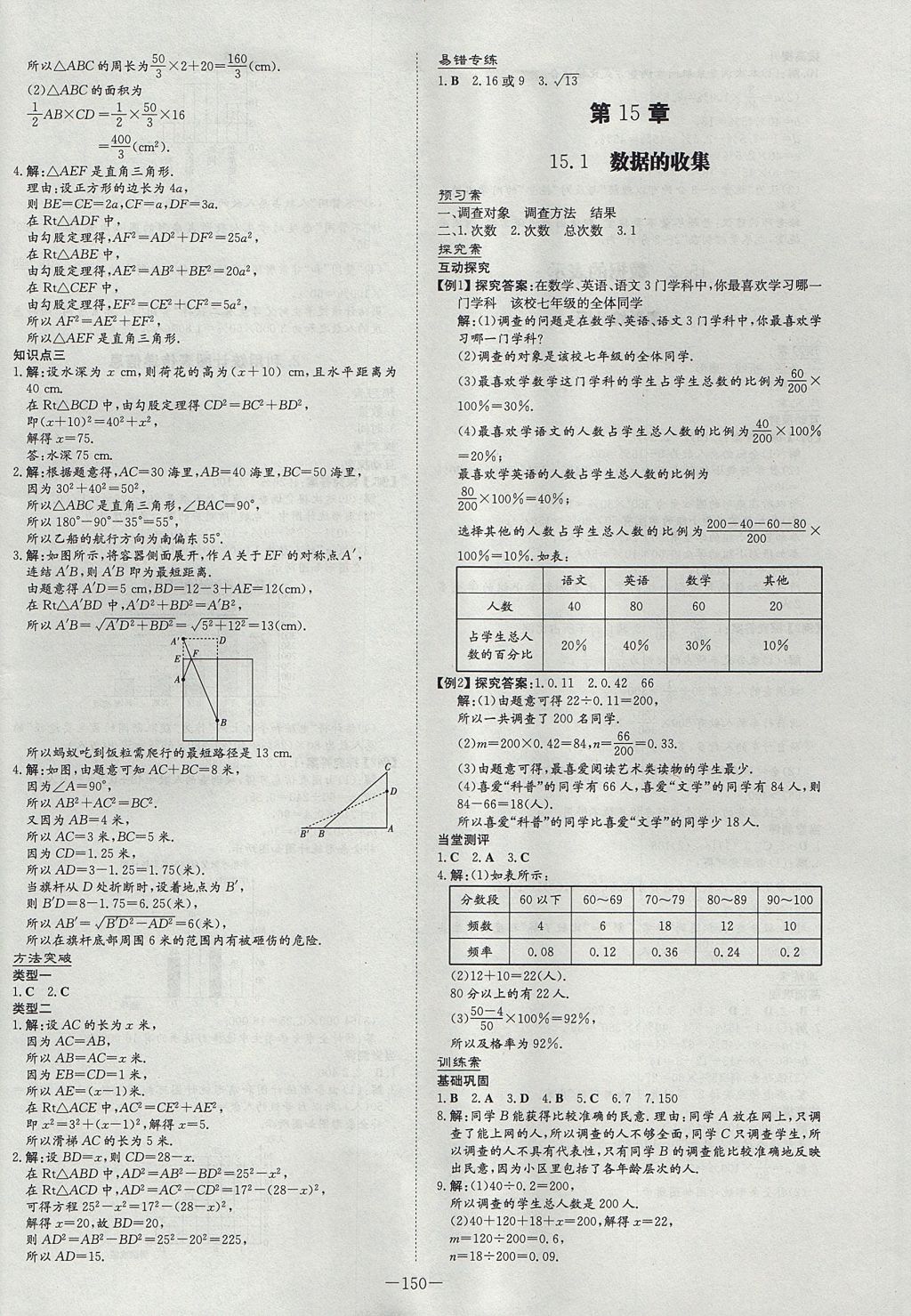 2017年初中同步学习导与练导学探究案八年级数学上册华师大版 参考答案第22页