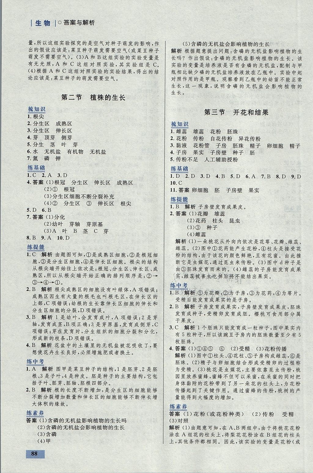 2017年初中同步学考优化设计七年级生物上册人教版 参考答案第14页