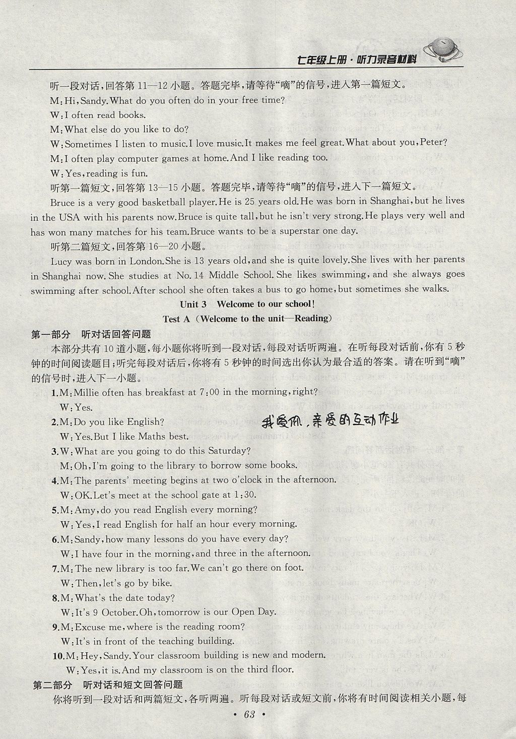 2017年初中英語聽力訓(xùn)練人機(jī)對話七年級上冊譯林版 參考答案第7頁