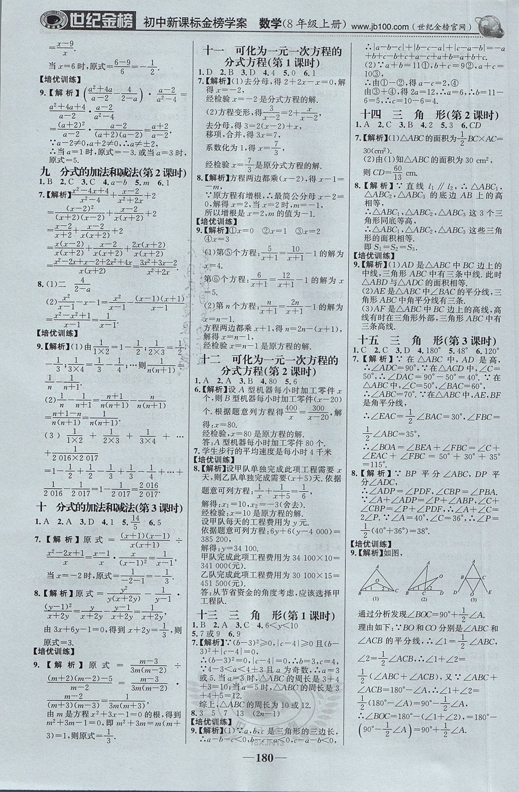 2017年世紀(jì)金榜初中新課標(biāo)金榜學(xué)案八年級數(shù)學(xué)上冊湘教版 參考答案第17頁