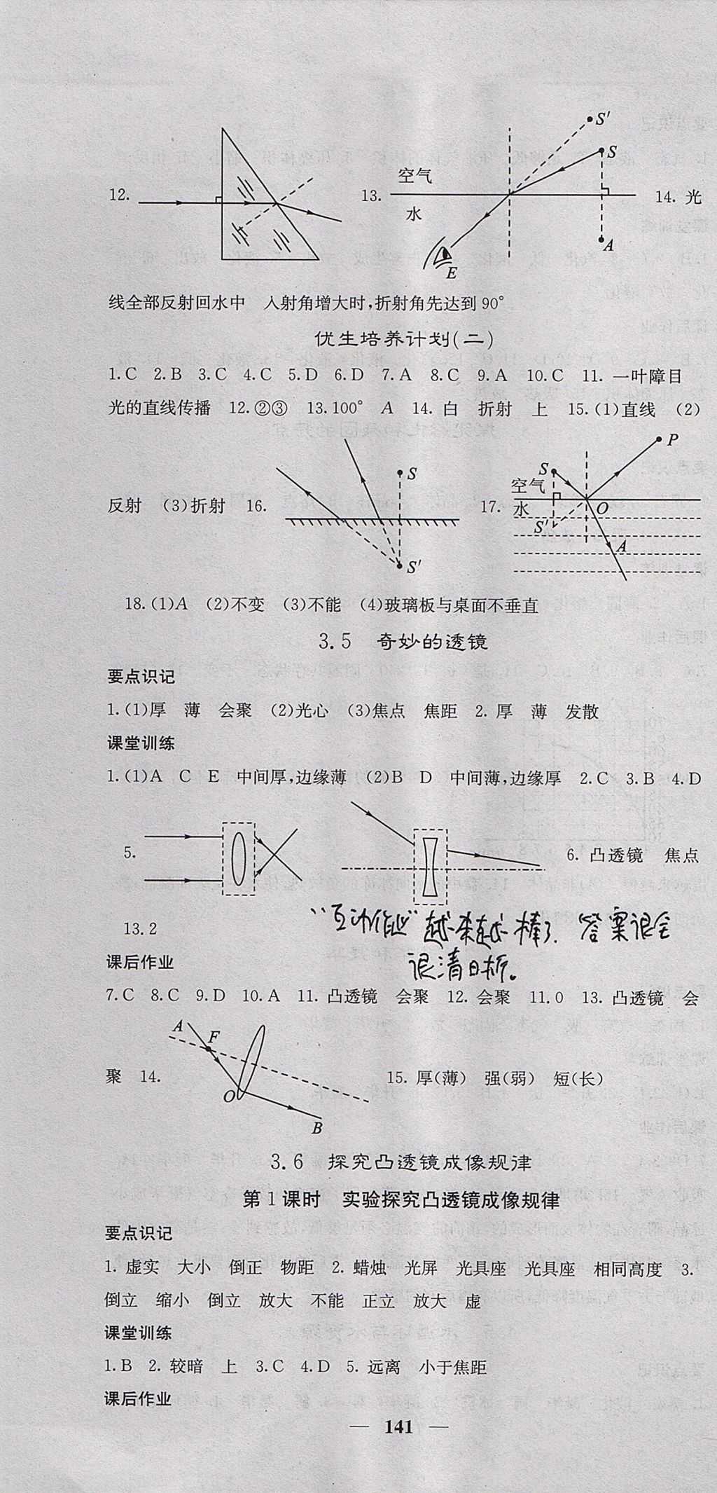 2017年課堂點睛八年級物理上冊滬粵版 參考答案第7頁