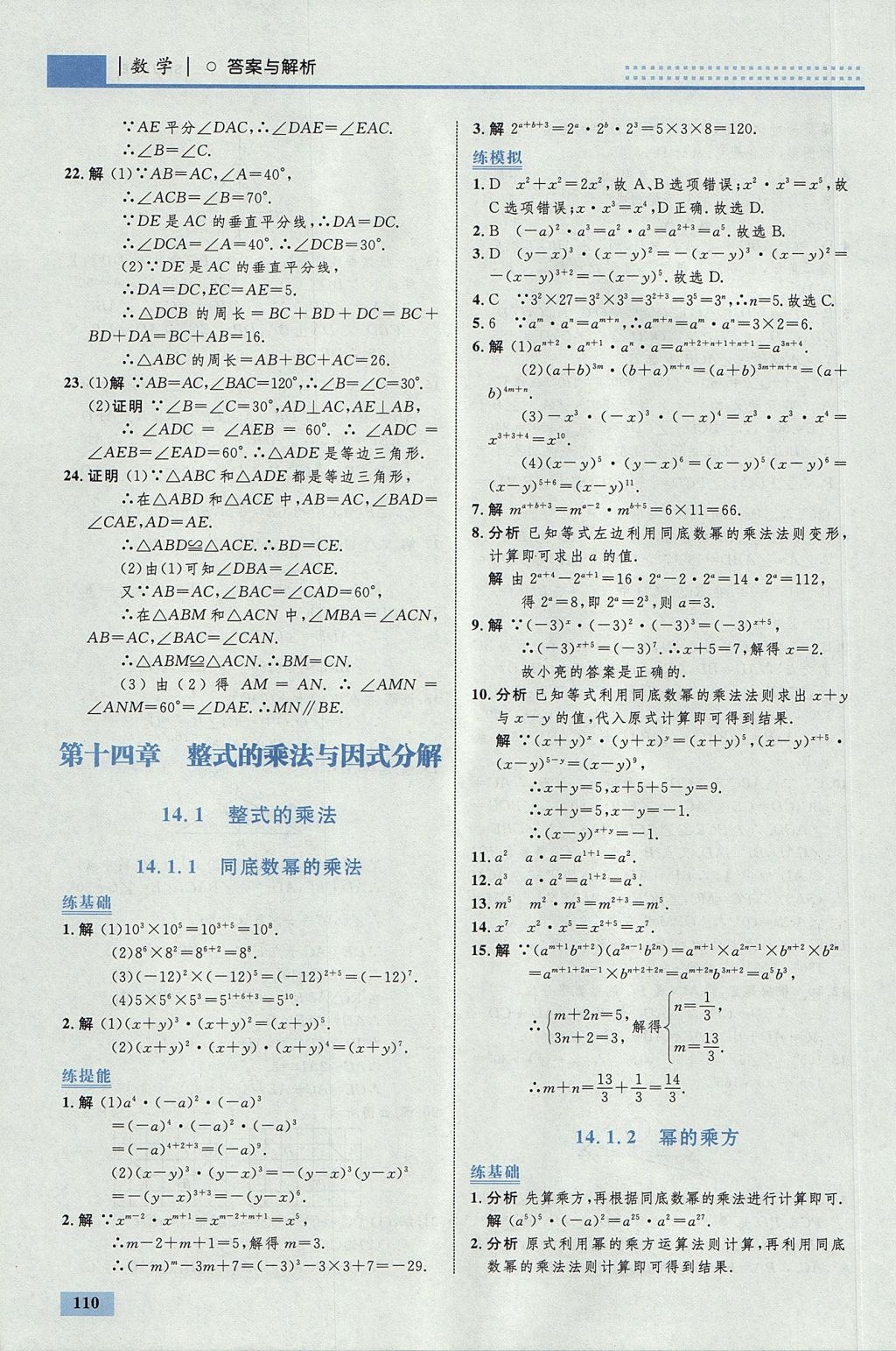 2017年初中同步學考優(yōu)化設計八年級數學上冊人教版 參考答案第28頁