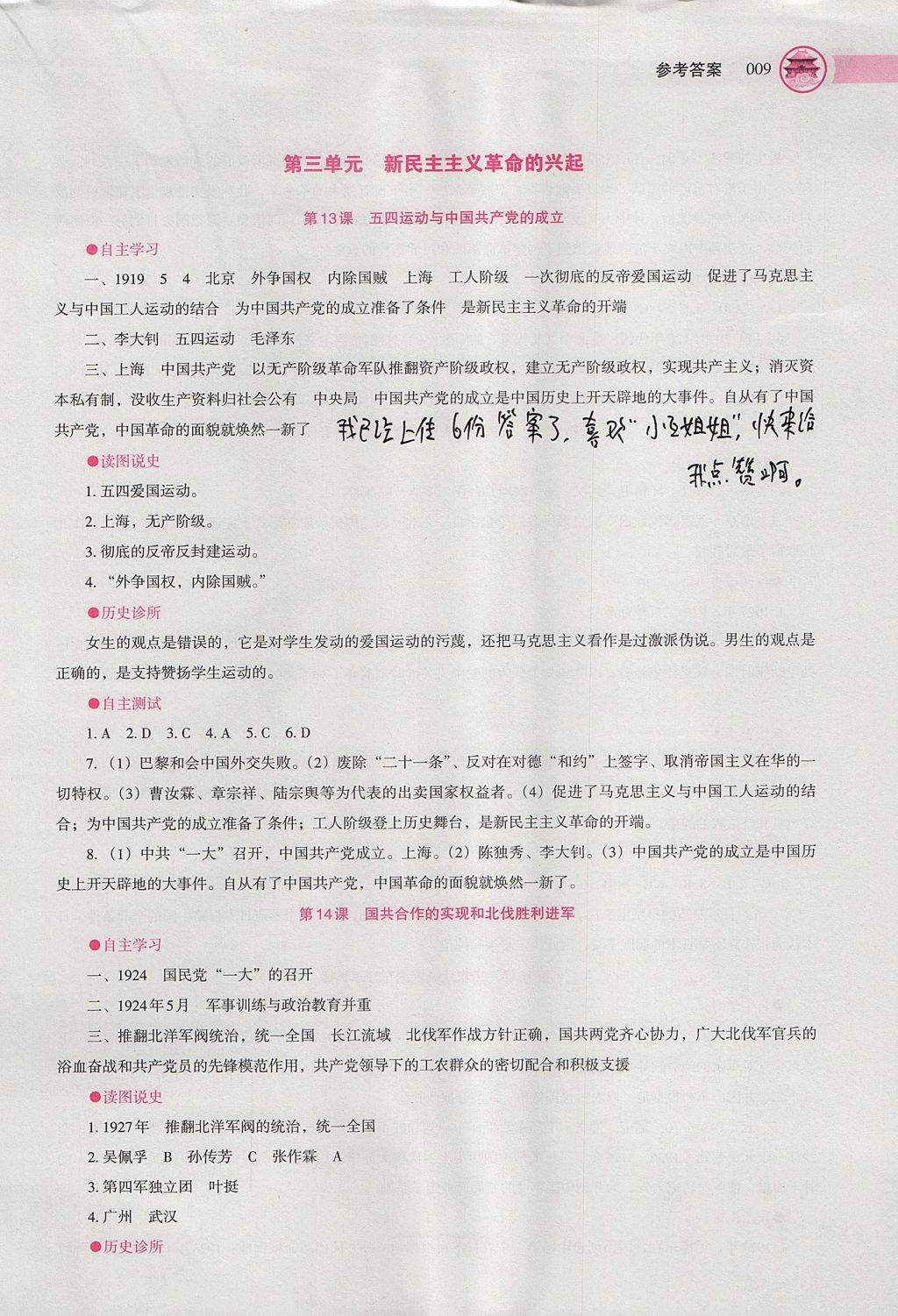 2017年中国历史助学读本八年级上册岳麓版 参考答案第9页