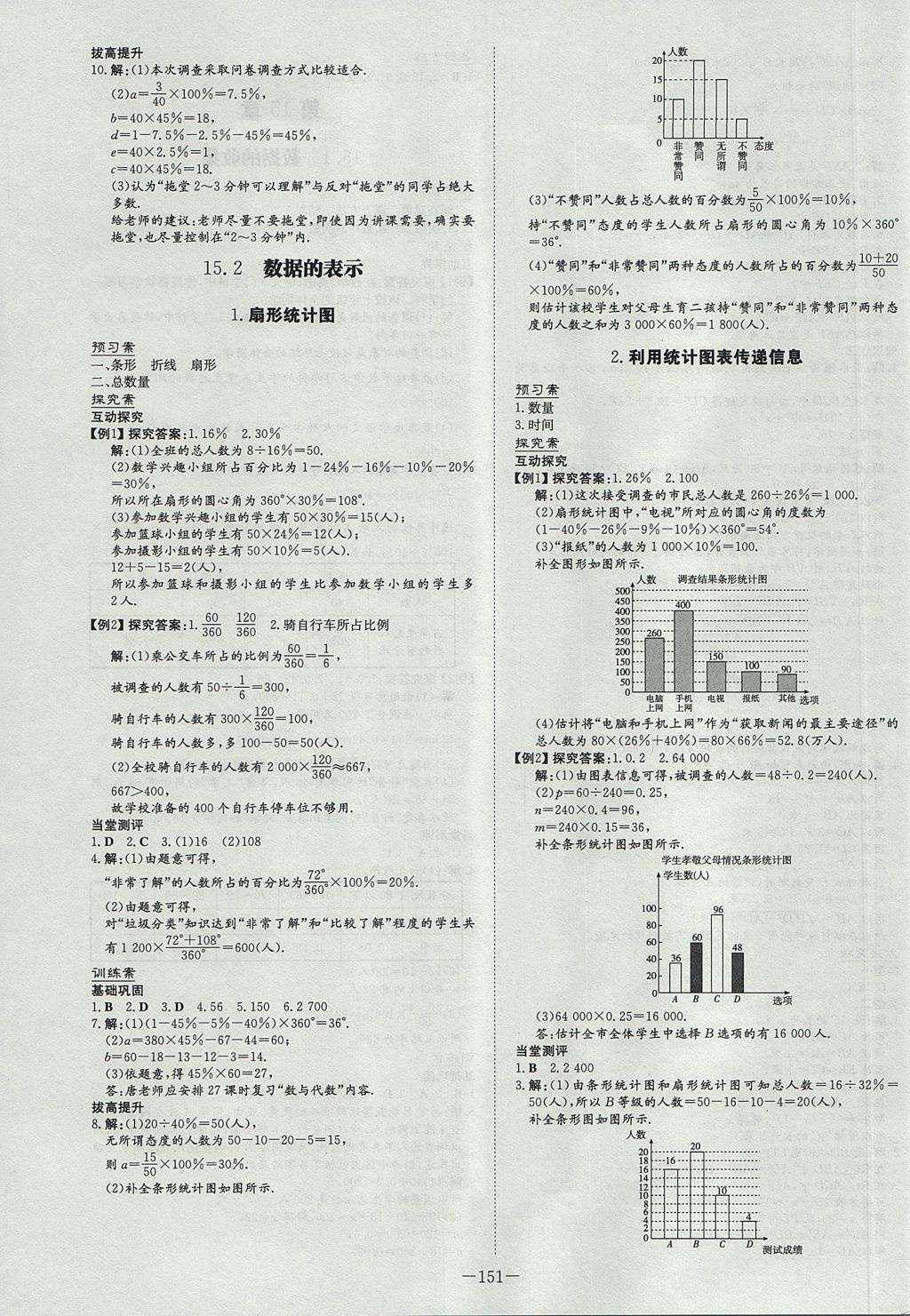 2017年初中同步學習導與練導學探究案八年級數(shù)學上冊華師大版 參考答案第23頁