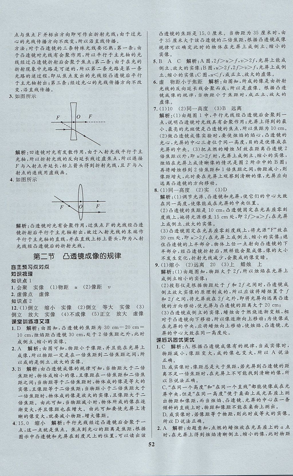 2017年天梯學案初中同步新課堂八年級物理上冊魯科版五四制 參考答案第24頁