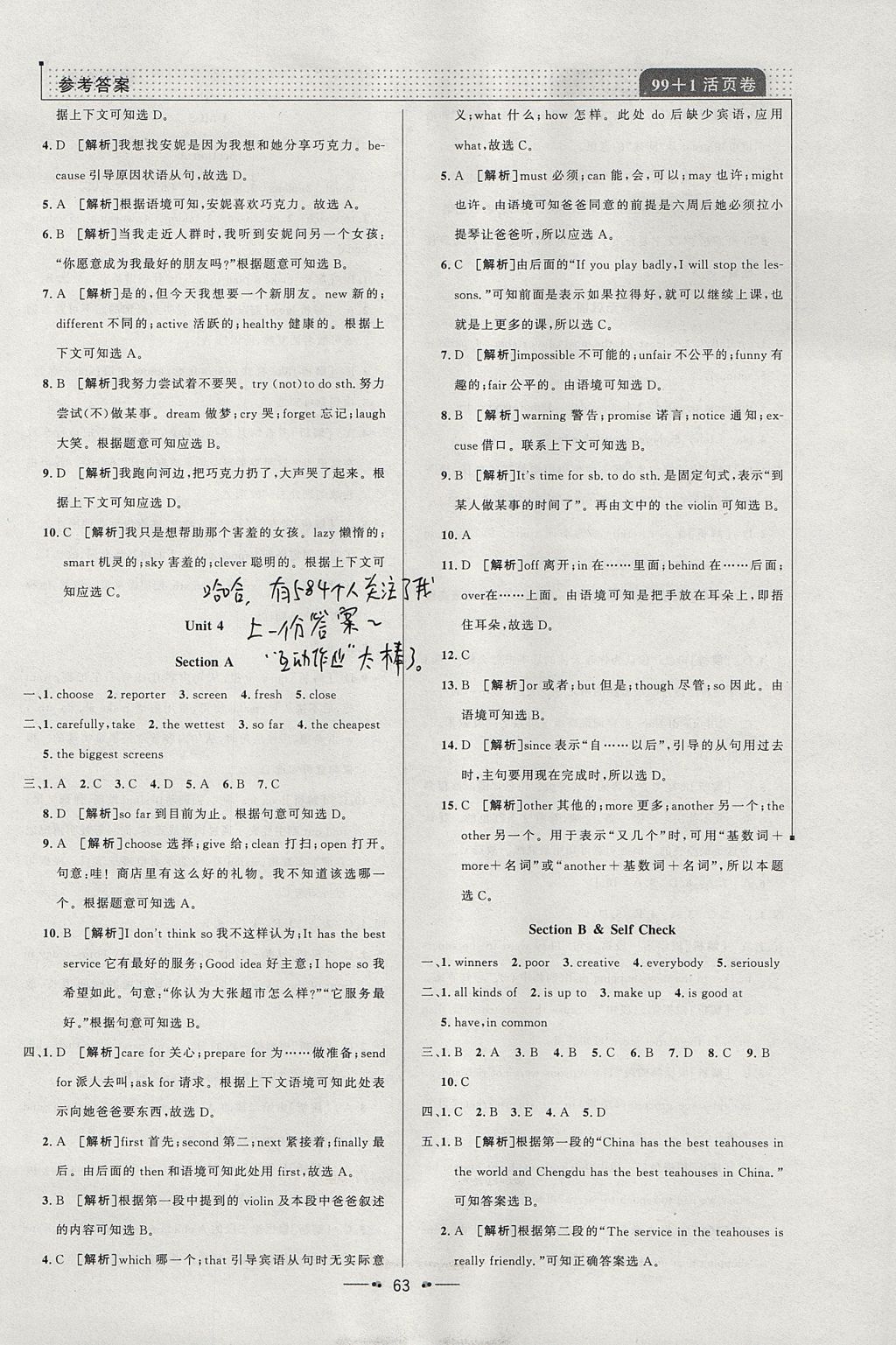 2017年99加1活頁(yè)卷八年級(jí)英語(yǔ)上冊(cè)人教版 參考答案第3頁(yè)