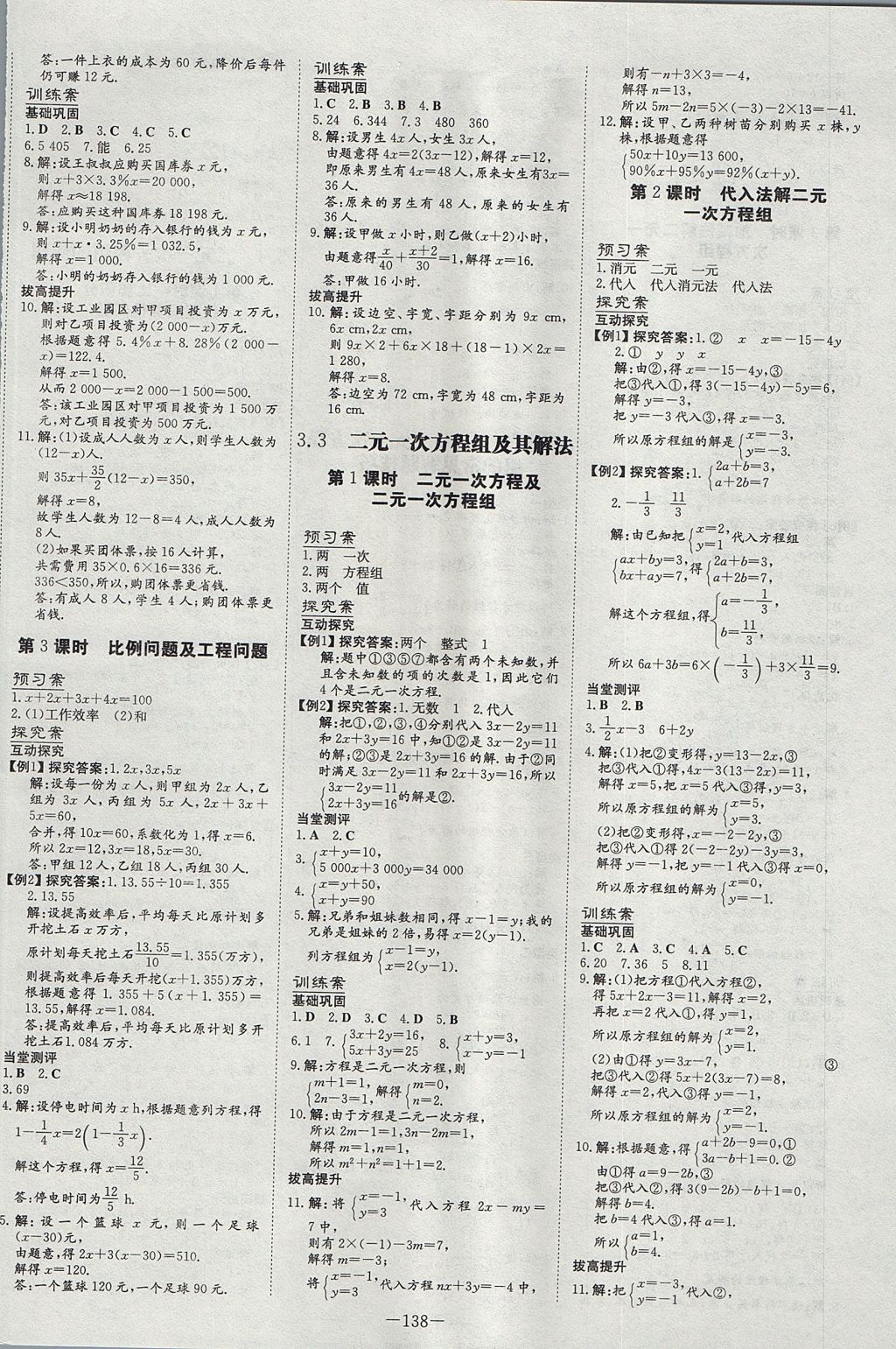 2017年初中同步学习导与练导学探究案七年级数学上册沪科版 参考答案第10页