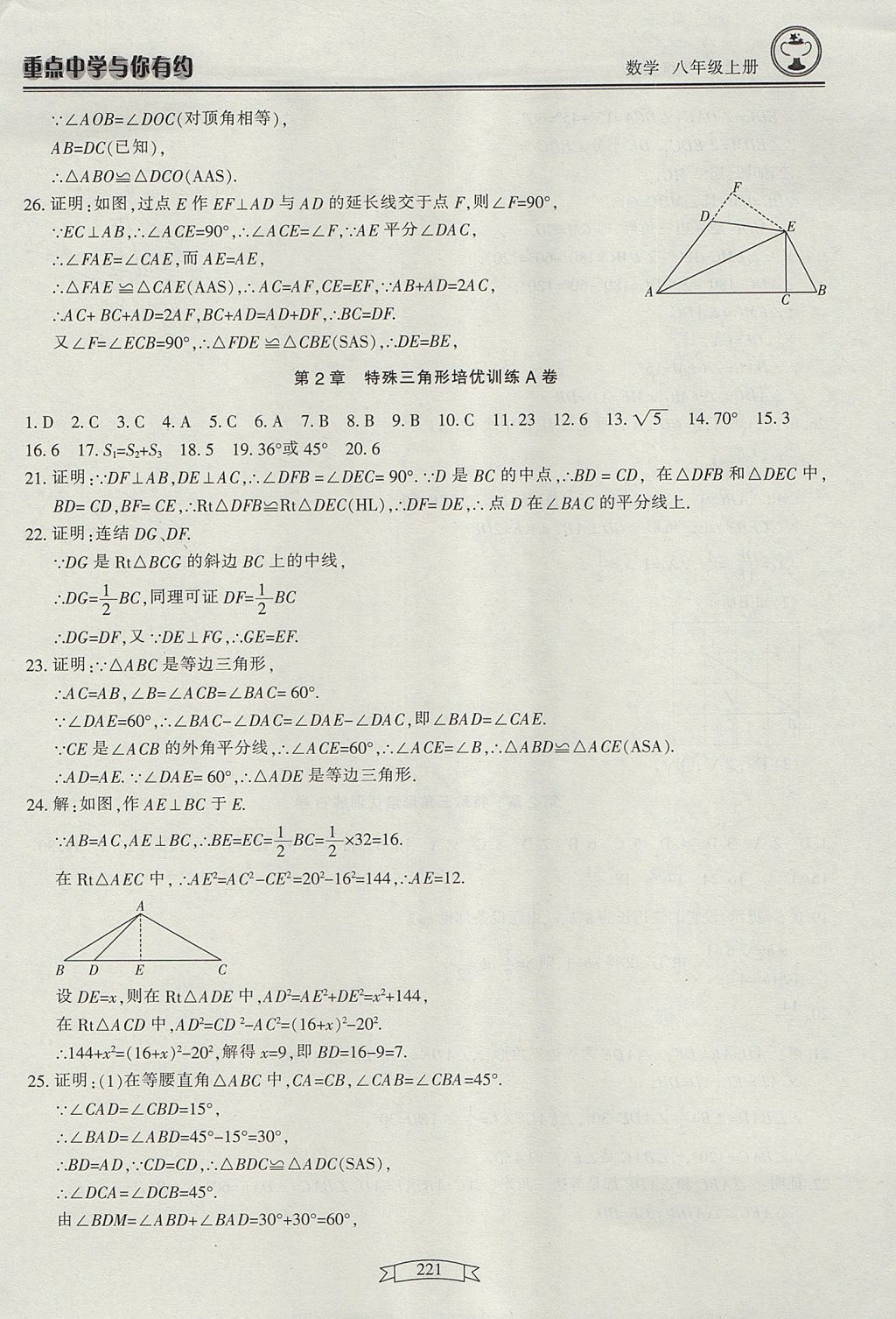 2017年重點中學(xué)與你有約八年級數(shù)學(xué)上冊 參考答案第39頁