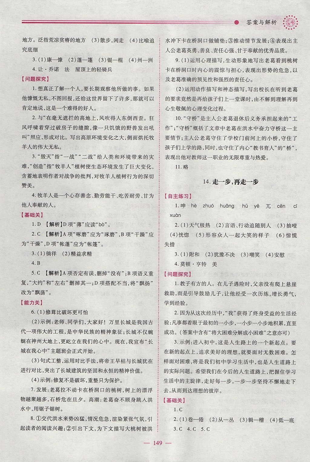 2017年绩优学案七年级语文上册人教版 参考答案第11页