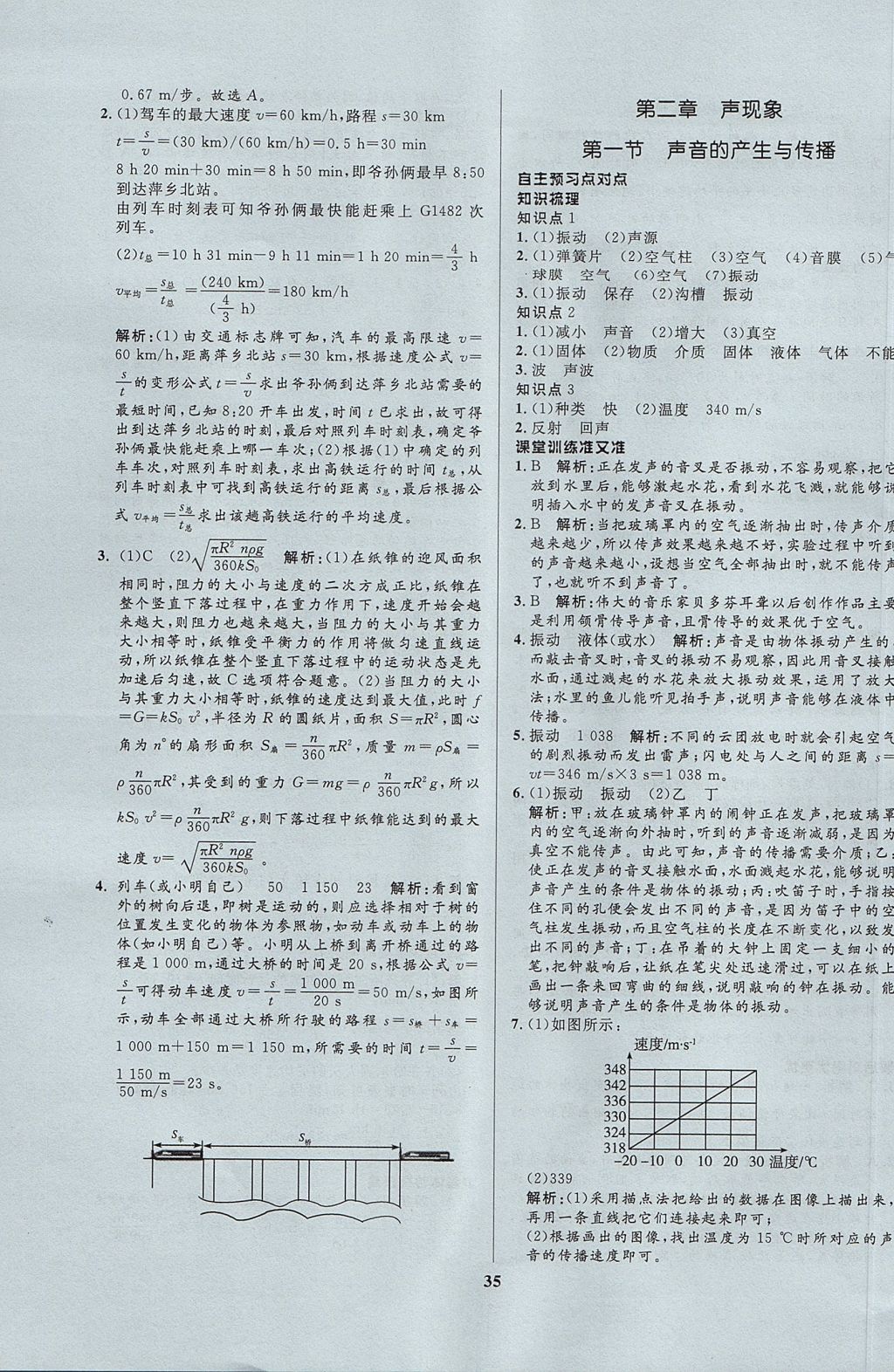 2017年天梯學(xué)案初中同步新課堂八年級(jí)物理上冊(cè)魯科版五四制 參考答案第7頁(yè)