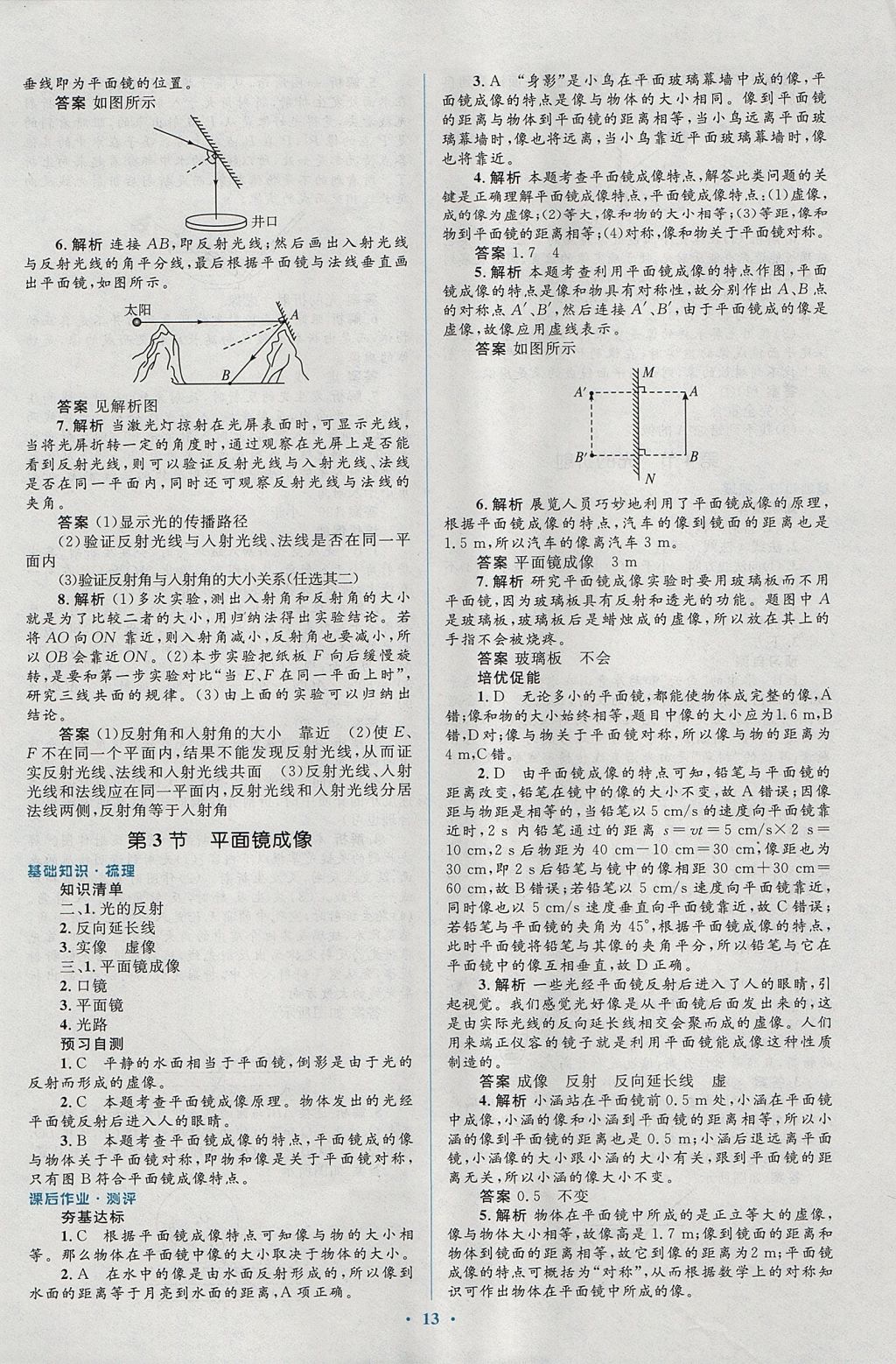 2017年人教金学典同步解析与测评学考练七年级地理上册人教版 参考答案第13页