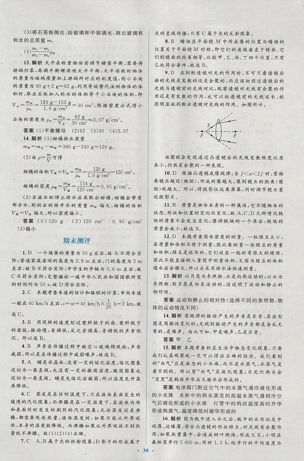 2017年人教金学典同步解析与测评学考练七年级地理上册人教版 测评卷答案第33页