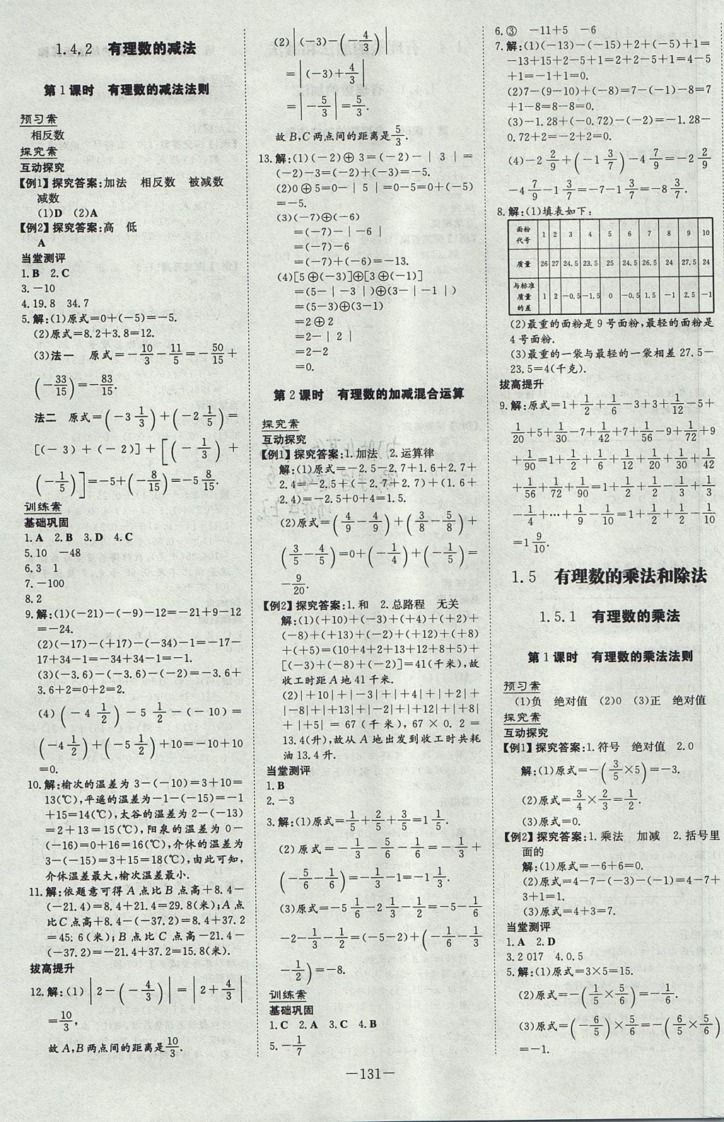 2017年初中同步学习导与练导学探究案七年级数学上册湘教版 参考答案第3页