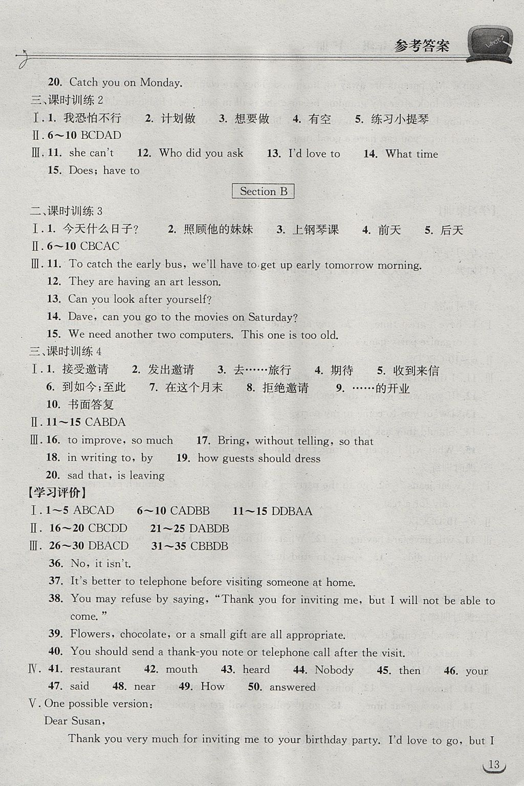 2017年长江作业本同步练习册八年级英语上册人教版 参考答案第13页