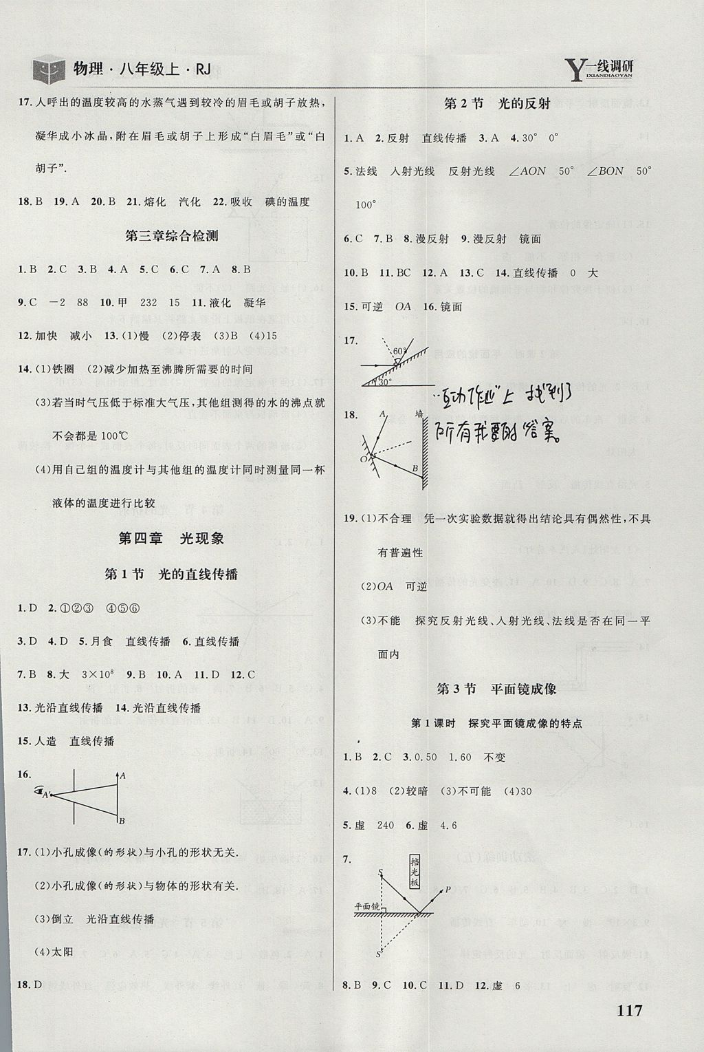 2017年一線調(diào)研學(xué)業(yè)測(cè)評(píng)八年級(jí)物理上冊(cè)人教版 參考答案第7頁