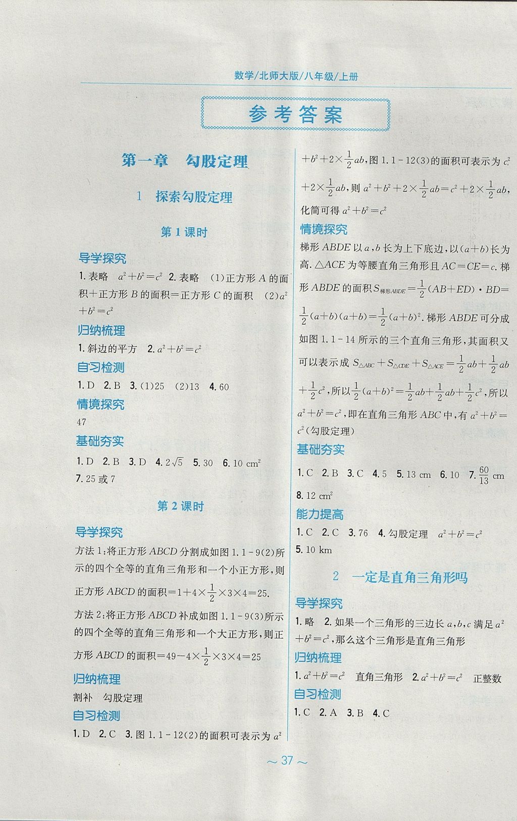 2017年新編基礎(chǔ)訓(xùn)練八年級數(shù)學(xué)上冊北師大版 參考答案第1頁