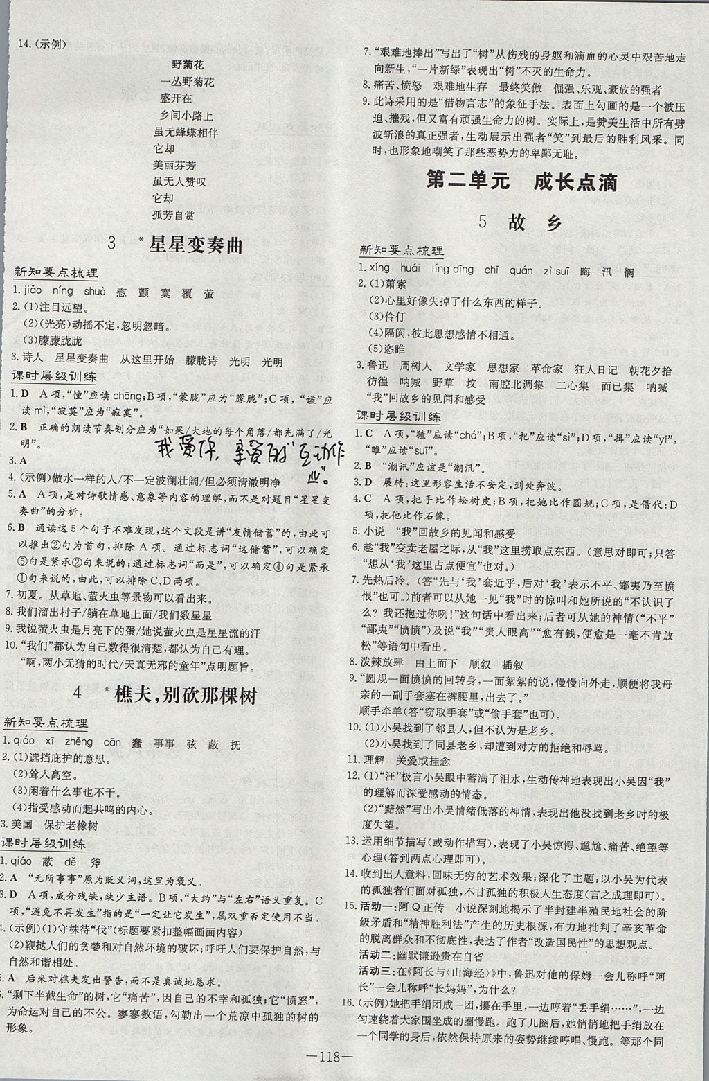 2017年練案課時(shí)作業(yè)本八年級(jí)語(yǔ)文上冊(cè)語(yǔ)文版 參考答案第2頁(yè)