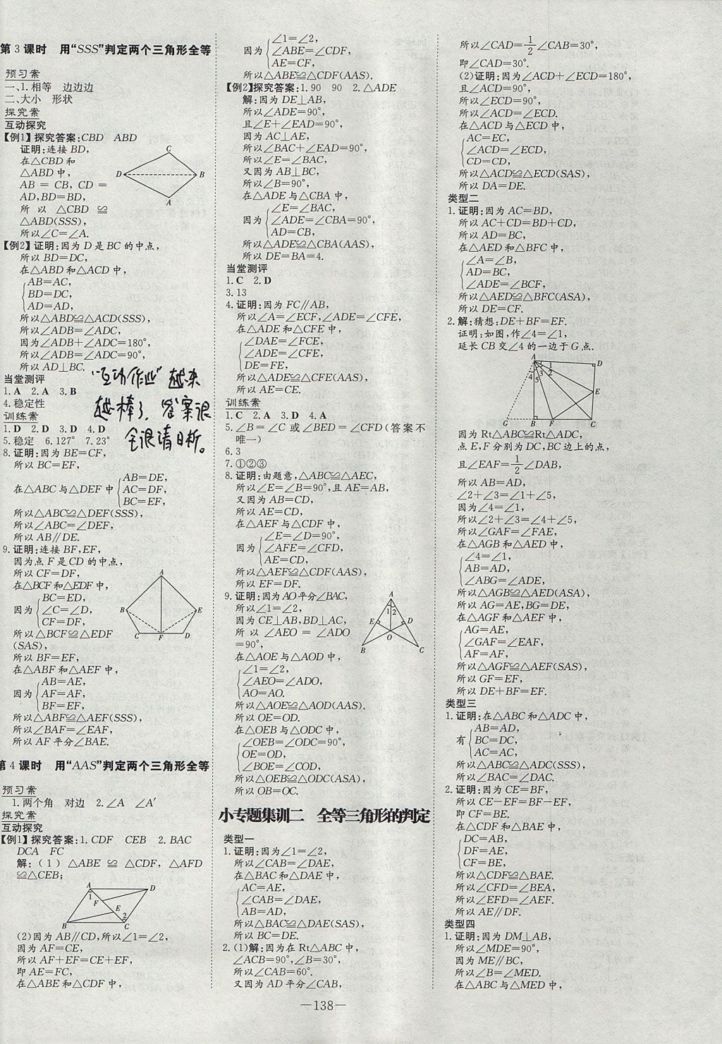 2017年初中同步學(xué)習(xí)導(dǎo)與練導(dǎo)學(xué)探究案八年級數(shù)學(xué)上冊滬科版 參考答案第10頁