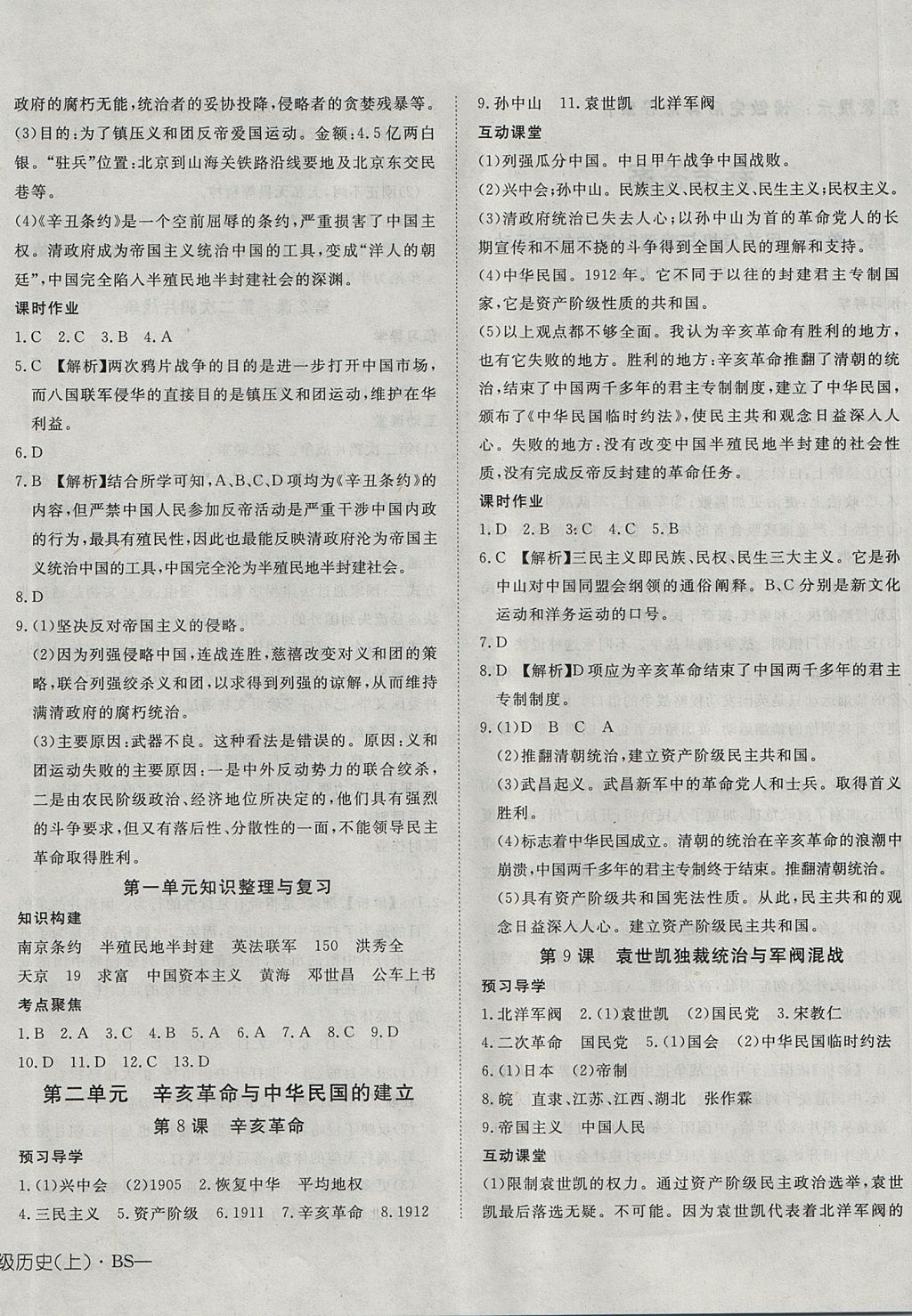 2017年探究在線高效課堂八年級(jí)歷史上冊北師大版 參考答案第4頁