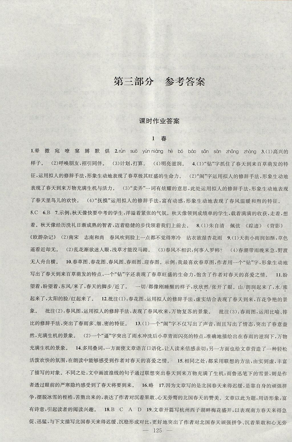 2017年金钥匙1加1课时作业加目标检测七年级语文上册全国版 参考答案第1页