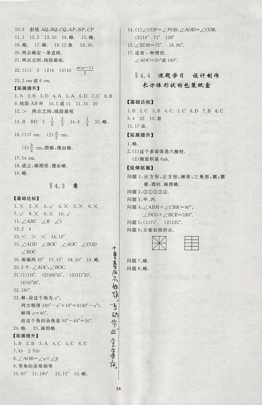 2017年新课程学习与检测七年级数学上册人教版 参考答案第6页