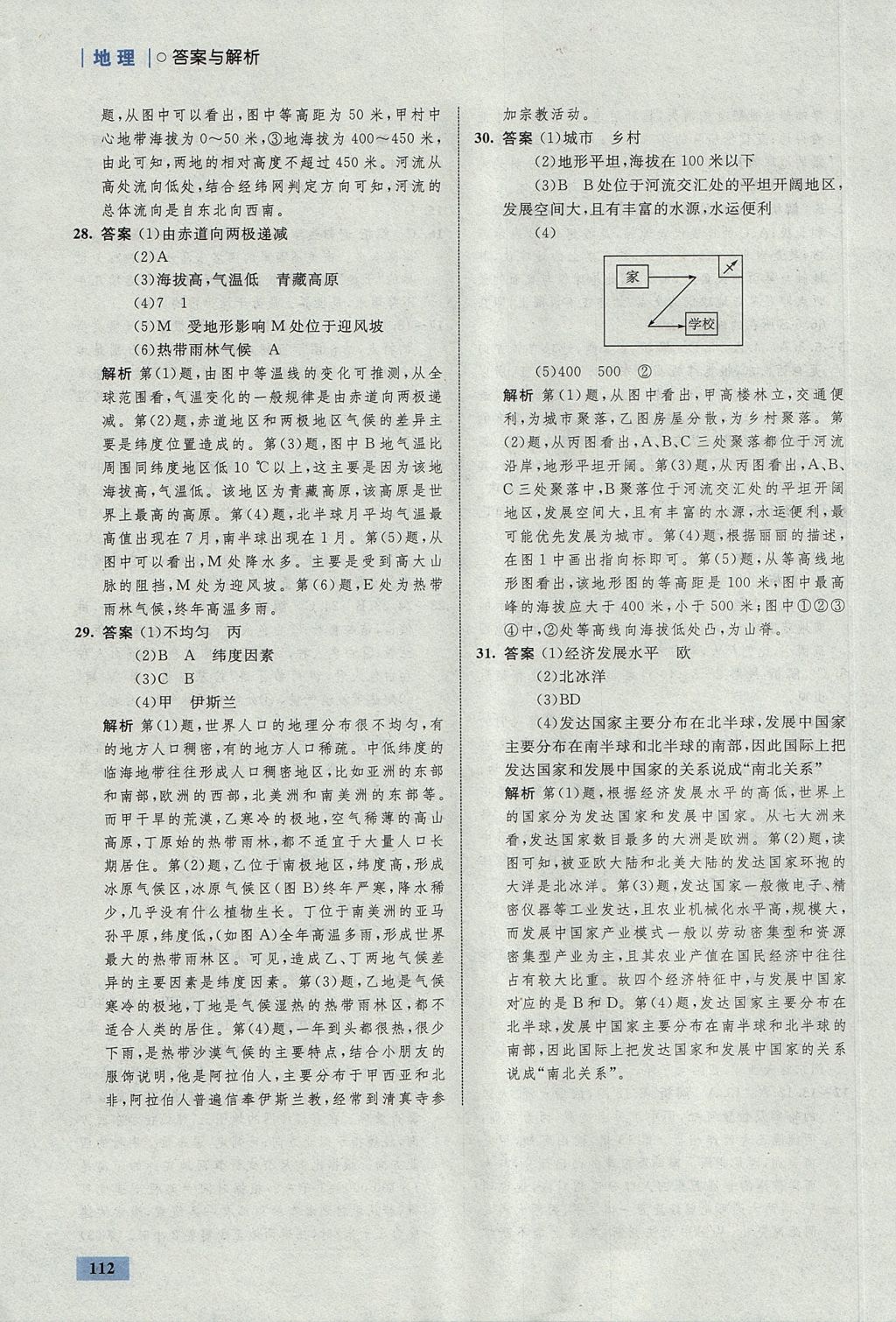 2017年初中同步学考优化设计七年级地理上册人教版 参考答案第30页