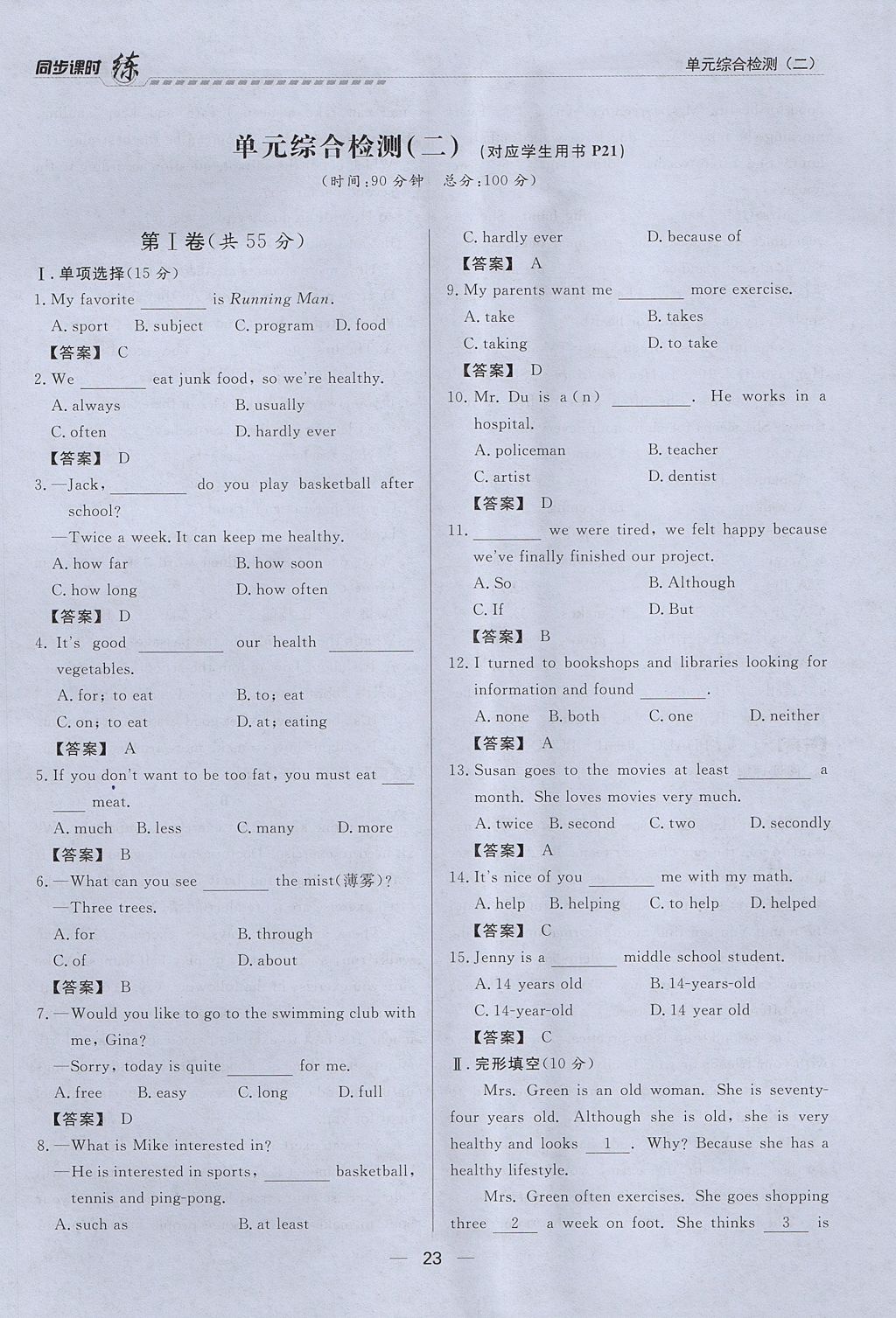 2017年學(xué)考A加同步課時(shí)練八年級英語上冊人教版 Unit 2 How often do you exercise第23頁