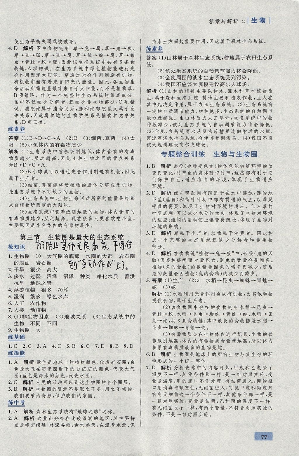 2017年初中同步學考優(yōu)化設計七年級生物上冊人教版 參考答案第3頁