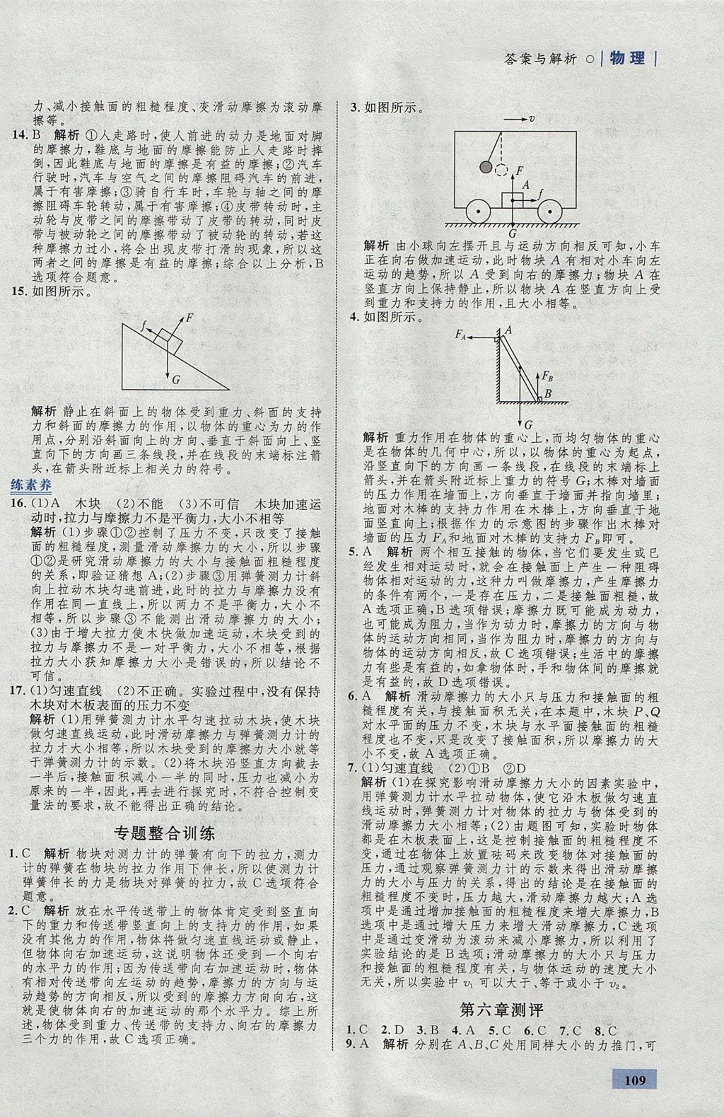 2017年初中同步學(xué)考優(yōu)化設(shè)計(jì)八年級(jí)物理上冊(cè)滬科版 參考答案第27頁