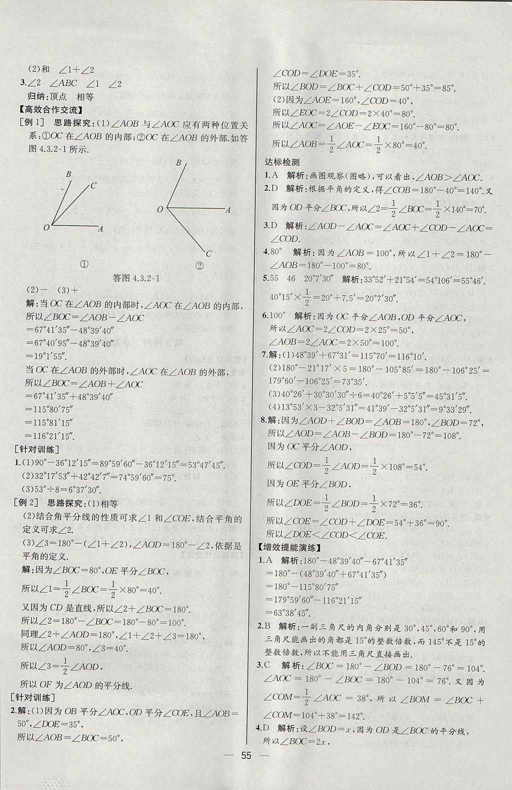 2017年同步導(dǎo)學(xué)案課時(shí)練七年級數(shù)學(xué)上冊人教版河北專版 參考答案第39頁