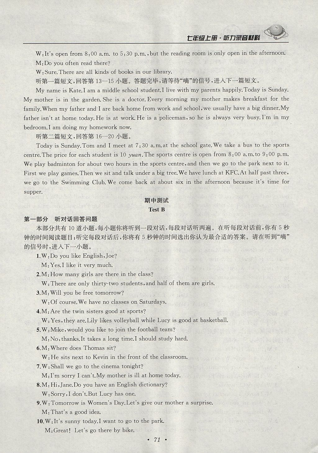 2017年初中英語聽力訓(xùn)練人機對話七年級上冊譯林版 參考答案第15頁