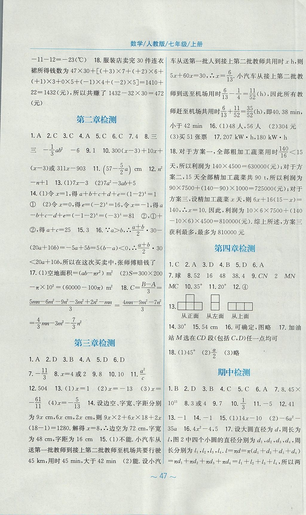 2017年新編基礎訓練七年級數學上冊人教版上冊 參考答案第23頁