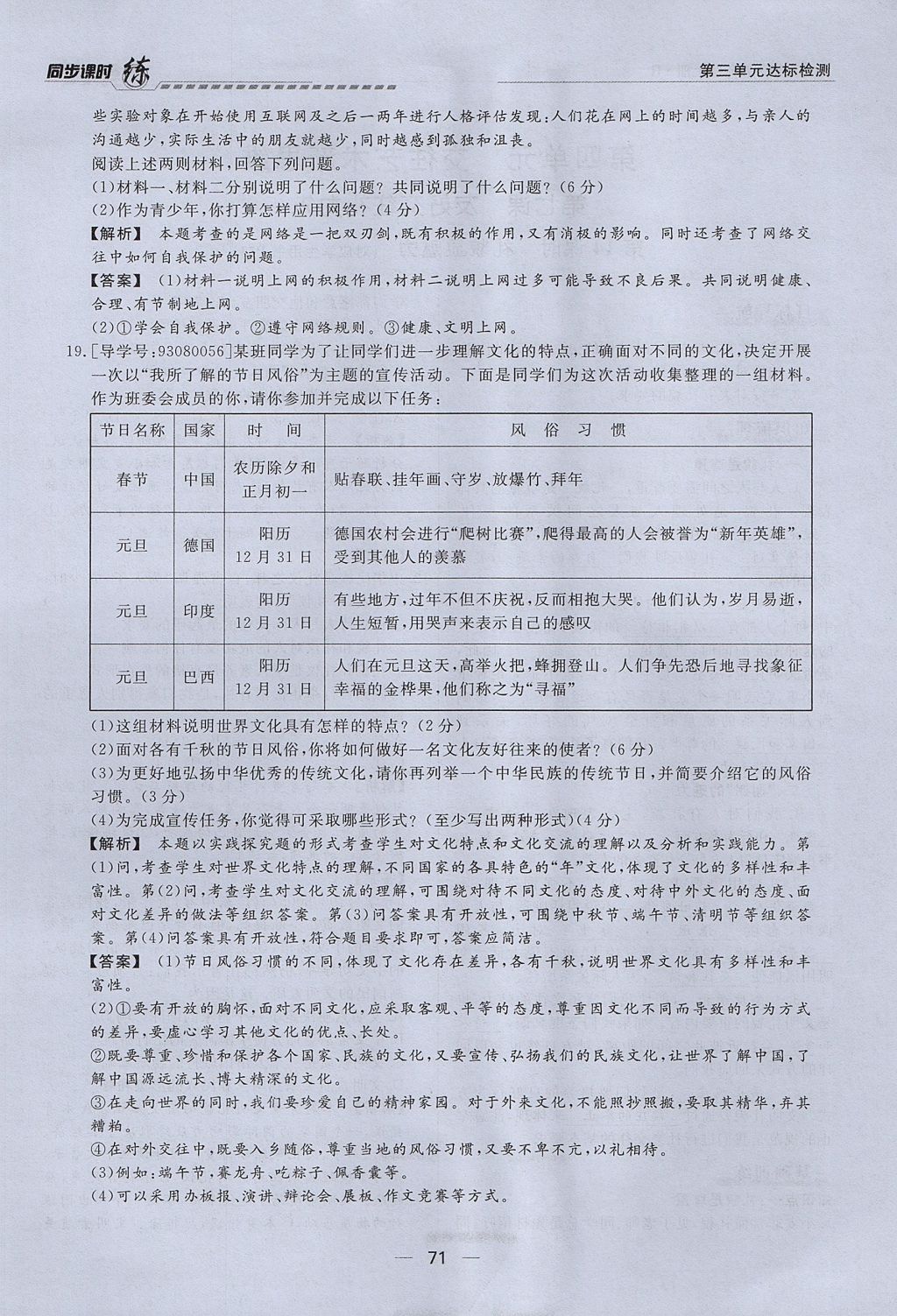 2017年學(xué)考A加同步課時練八年級思想品德上冊人教版 第三單元第44頁