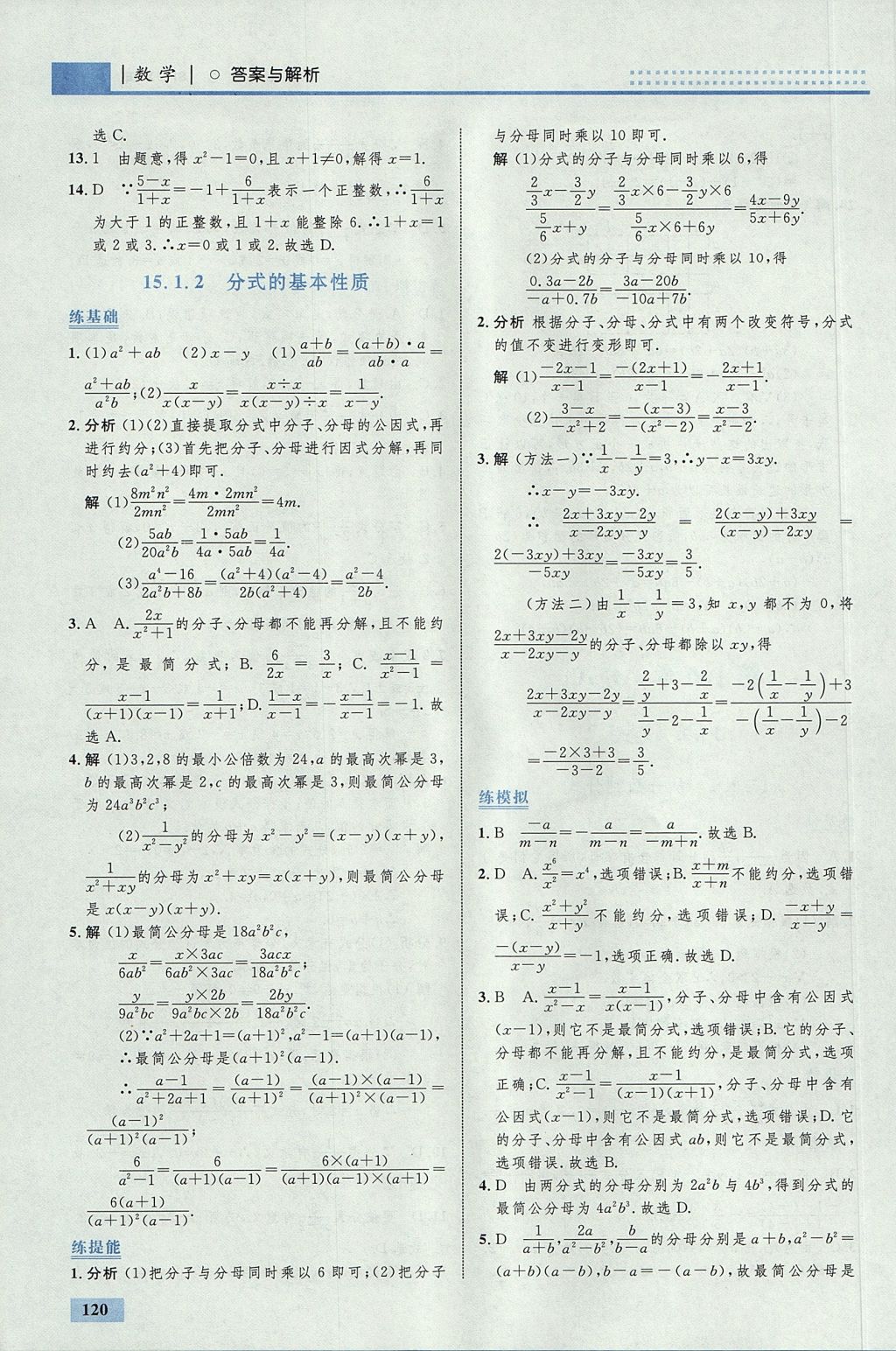 2017年初中同步學(xué)考優(yōu)化設(shè)計(jì)八年級(jí)數(shù)學(xué)上冊(cè)人教版 參考答案第38頁(yè)