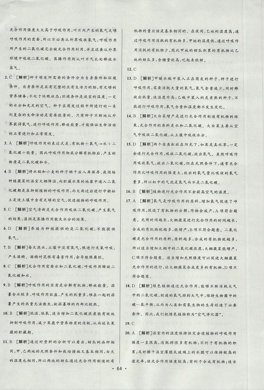 2017年99加1活頁卷七年級(jí)生物上冊(cè)人教版 測試卷答案第24頁