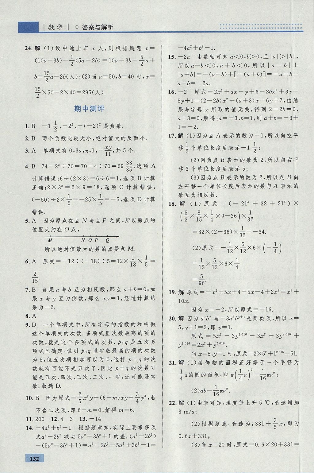 2017年初中同步學(xué)考優(yōu)化設(shè)計(jì)七年級(jí)數(shù)學(xué)上冊(cè)人教版 參考答案第26頁(yè)