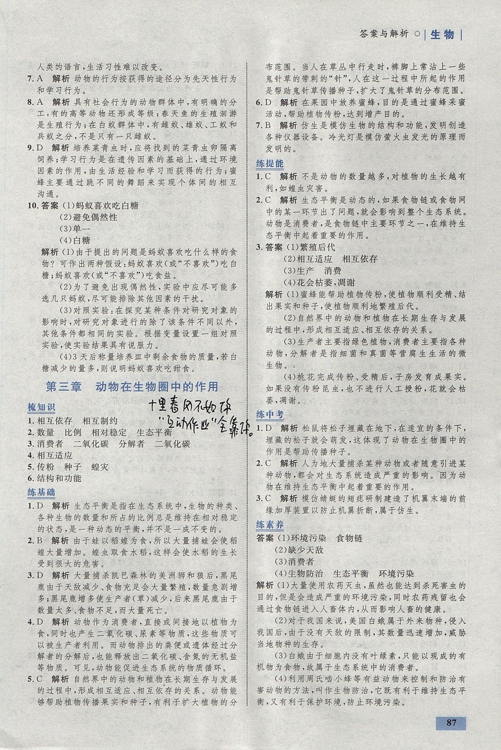 2017年初中同步學(xué)考優(yōu)化設(shè)計(jì)八年級(jí)生物上冊(cè)人教版 參考答案第13頁(yè)