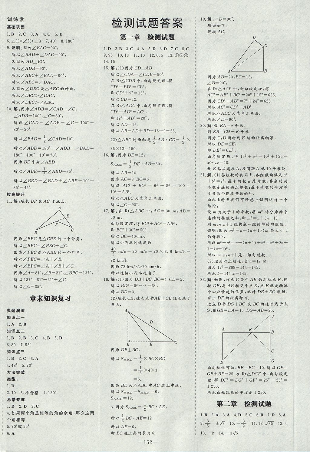 2017年初中同步學(xué)習(xí)導(dǎo)與練導(dǎo)學(xué)探究案八年級(jí)數(shù)學(xué)上冊(cè)北師大版 參考答案第20頁(yè)