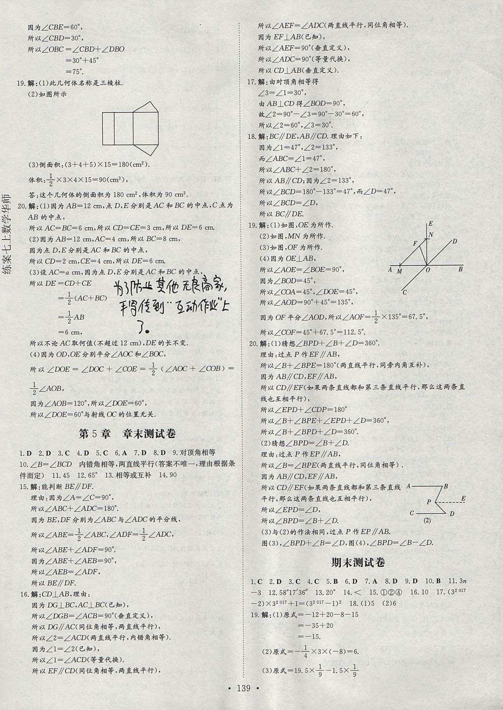 2017年练案课时作业本七年级数学上册华师大版 参考答案第23页