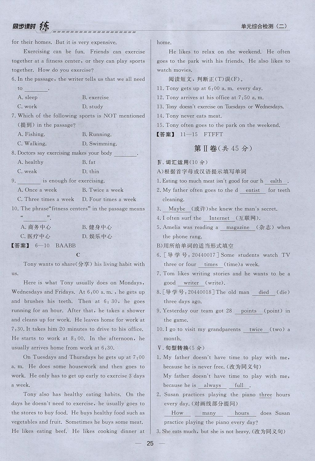 2017年學(xué)考A加同步課時(shí)練八年級(jí)英語上冊(cè)人教版 Unit 2 How often do you exercise第25頁