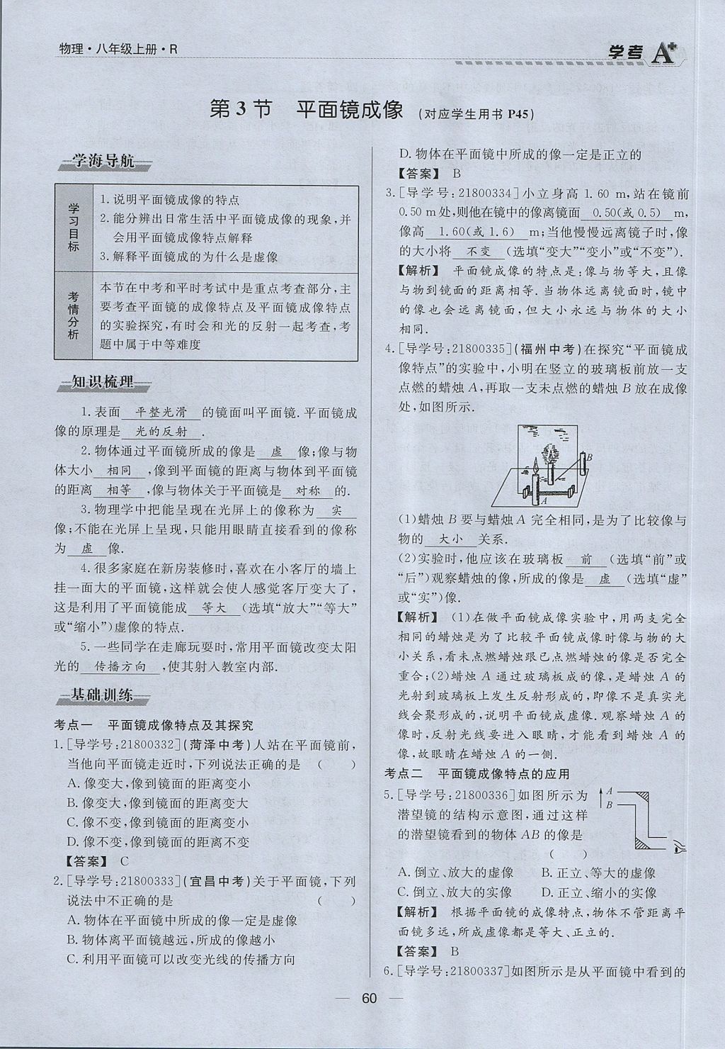 2017年學(xué)考A加同步課時(shí)練八年級(jí)物理上冊(cè)人教版 第四章 光現(xiàn)象第103頁