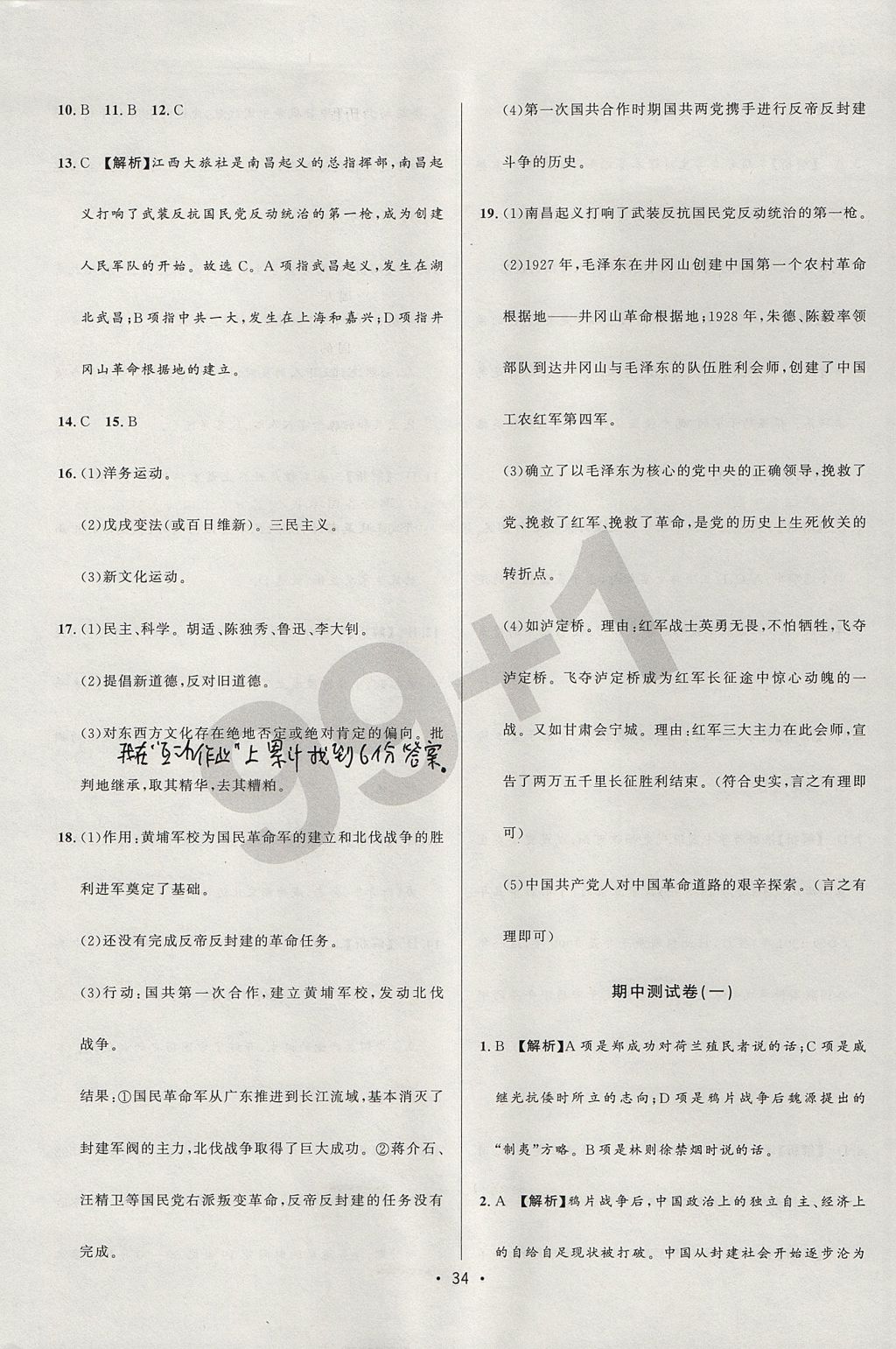 2017年99加1活頁卷八年級歷史上冊北師大版 測試卷答案第8頁